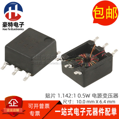 贴片微型1.1421驱动电源变压器