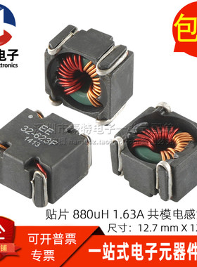 全新贴片 共模电感 滤波器 880UH 1.63A 磁环线圈 电源共模扼流圈