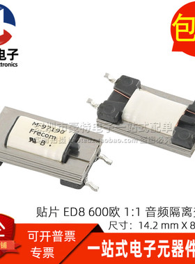 全新贴片 600:290欧 300-3500HZ 1:1 隔离坡莫合金数字音频变压器