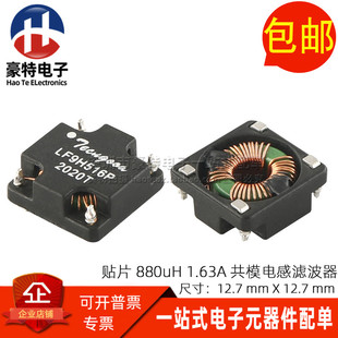 1.63A 880UH 磁环形扼流圈可直拍 贴片0.88MH 全新共模电感滤波器