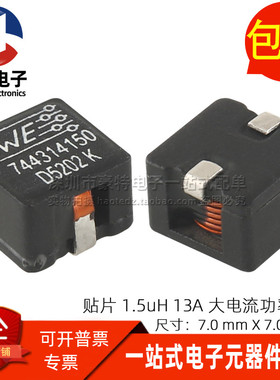 WE 744314150 全新贴片扁平铜线 1.5UH 13A大电流功率屏蔽电感7*7