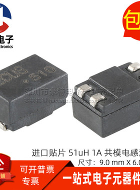 代替 744227 WE510 全新贴片 51UH 1A 共模电感 车载滤波器扼流圈