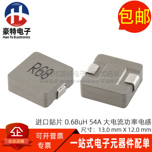 代替HCM1305-R68贴片一体成型 0.68UH 54A大电流滤波功率屏蔽电感