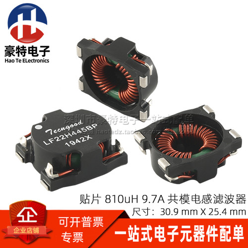 10A贴片开关电源滤波器共模电感