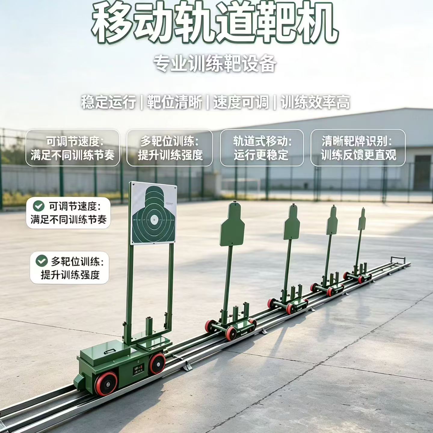 运动靶机带固定靶架 自动移动射击训练靶机 户外靶场实训装备图片