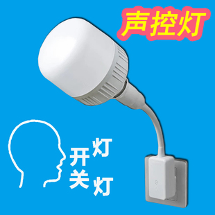 智能语音说话控制开关感应灯人工声控灯座卧室节能喂奶床头小夜灯