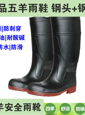 雨鞋钢头安全高筒工地耐酸碱水鞋
