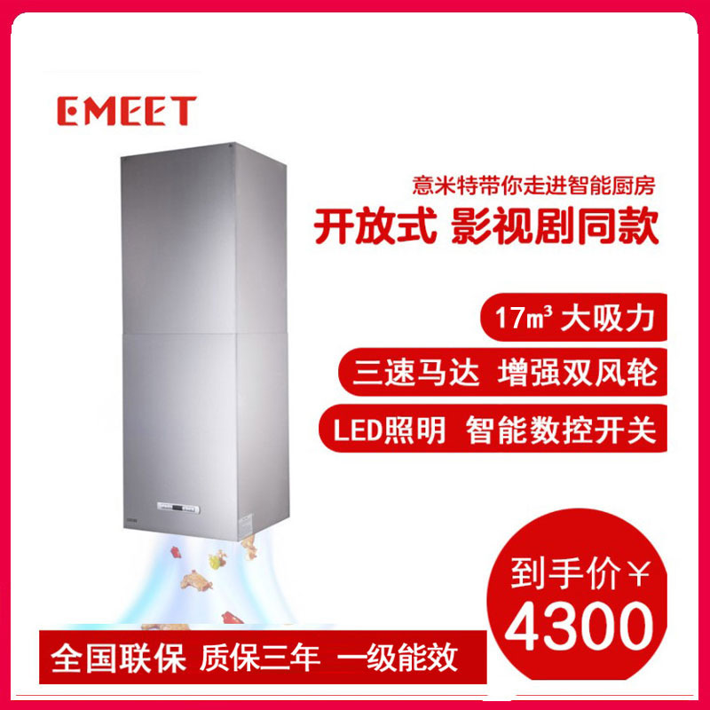 EMEET意米特371W中岛式油烟机小尺寸不锈刚悬挂式岛台吧台顶吸式在类目 大家电, 厨房大电, 油烟机中 - 来自Buy2taobao.com提供专业的淘宝代购服务