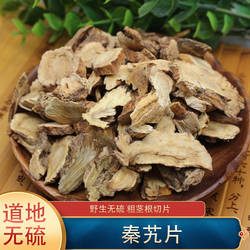 火神堂中药材野生生秦艽粗茎根切片大叶秦艽西秦艽片500克