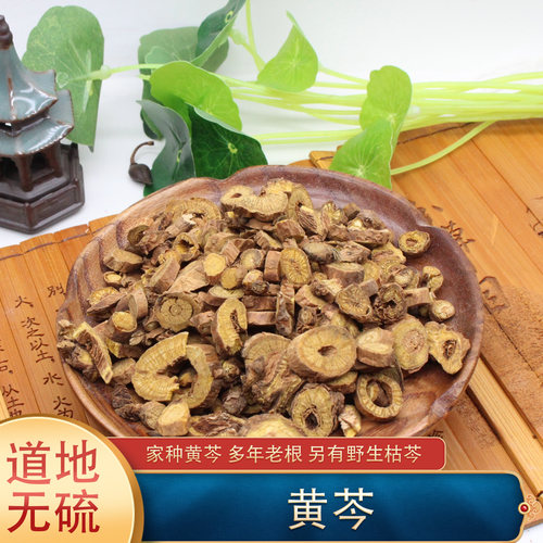 姜附桂火神堂中药材黄芩