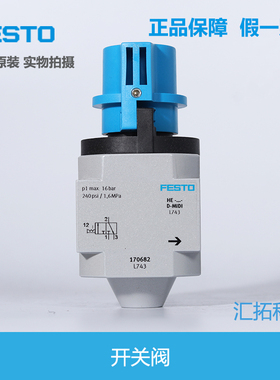 FESTO气动开关阀HE-D-MINI/MIDI/MAXI 170681 170682 170683 原装