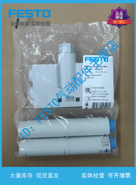 FESTO真空发生器 VN-30-L-T6-PI5-VI6-PQ4-VA5-RO2 526132 526136