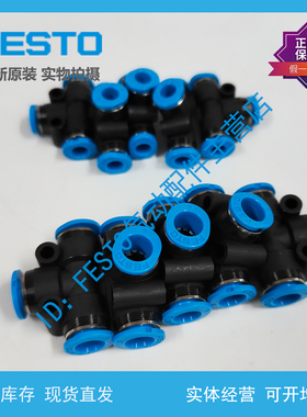 FESTO费斯托 T形快插接头 QSMT-2-3-4-6 153365 153366 153367
