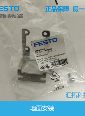 FESTO费斯托 墙面安装 SAMH-PN-W  8035563 8035561 8035560原装