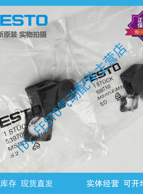FESTO费斯托电磁阀 插头插座 MSSD-C-F-M16 539709 539710原装