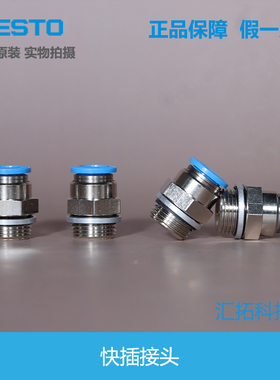 FESTO 快插接头QS-G1/8-G1/4-G3/8-8 186098 186099 186100原装