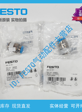 FESTO费斯托 快插螺纹接头QS-1/2-10-12-I 190648 153021 原装