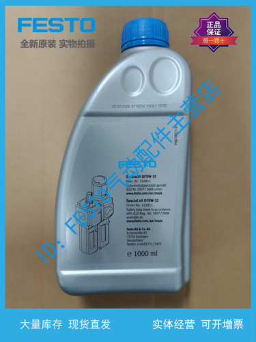 FESTO油雾器专用油原装