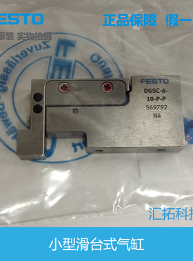 FESTO 小型滑台式气缸DGSC-6-10-P-P-L 569792 569793 原装气动