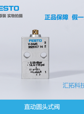 FESTO 德国费斯托 直动圆头式阀V/R/L-3-M5 3626 3629 3628原装