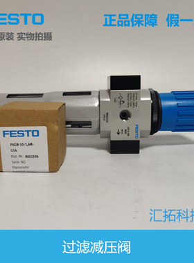 FESTO费斯托 过滤减压阀 LFR-1/2-D-5M-MIDI-MPA 8002320原装正品
