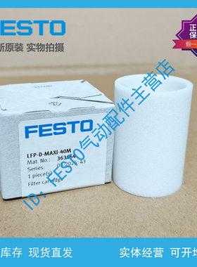 FESTO费斯托滤芯LFP-D-MINI-MIDI-MAXI-40M 363664 363665 363667