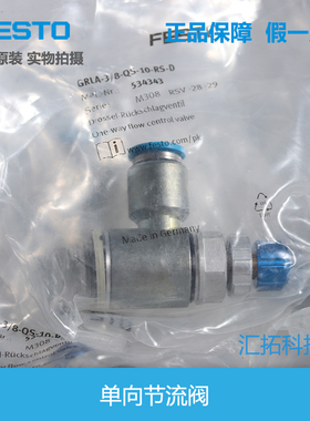 FESTO单向节流阀GRLA-3/8-QS-6-8-10-RS-D 534341 534342 534343