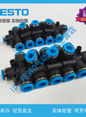 FESTO 费斯托 T形快插接头 QST-8-4-6 130613 130615 原装