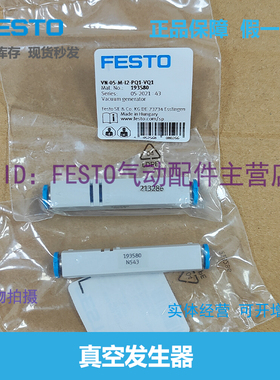 FESTO 真空发生器 VN-05/07-M-I2-PQ1-VQ1 193580 193586 原装