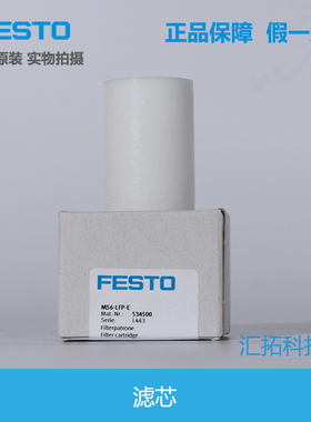 FESTO费斯托 滤芯 MS6-LFP-E-C 534500 MS6-LFP-C 534499原装正品