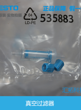 FESTO费斯托 真空过滤器VAF-PK-3-4-6 535883 15889 160239原装