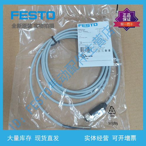 德国FESTO费斯托原装连接电缆