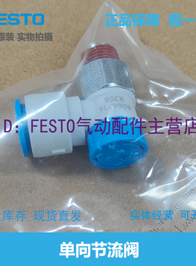 FESTO单向节流阀 VFOE-LE-T-R18-Q4/6/8 8068734 8068735 8068736