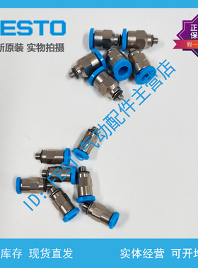 FESTO 费斯托螺纹快插接头 QSM-M5-3-4-6 153302 153304 153306