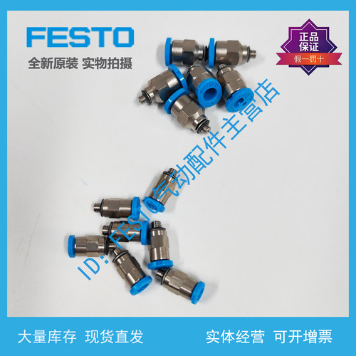 FESTO费斯托螺纹快插接头QSM