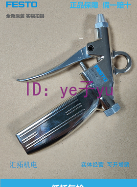 FESTO费斯托 低耗气枪 LSP-1/4-D 35528 LPZ-RB-150-B 565316原装