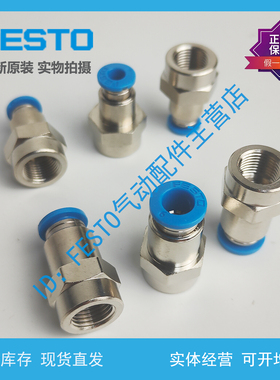 FESTO费斯托 螺纹快插接头QSF-1/8-4-6-8-B 153022 153023 153025