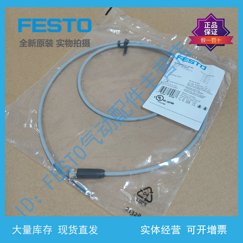 德国FESTO全新原装连接电缆