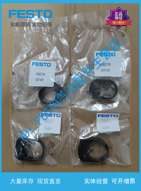 FESTO 费斯托 安装组件 SMBR-16-20-25 19275 19276 19277原装