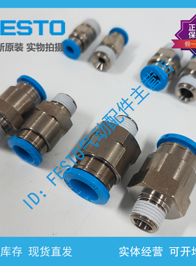 FESTO快插螺纹接头QS-1/8-4-6-8-10 153001 153002 153004 190643