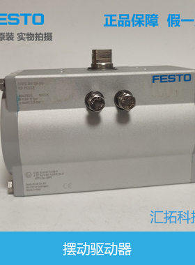 FESTO摆动驱动器 DFPD-160/240/300-RP-90-RD-F0710 8048124 原装
