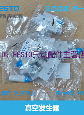 FESTO 真空发生器 VN-07-H-T3-PI4-VI4-RO1-A 193508 532632 原装