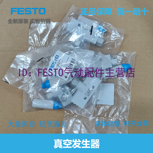 德国FESTO原装真空发生器VN-系列