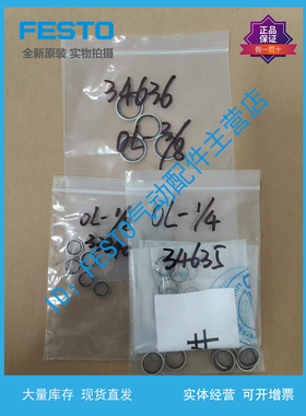 FESTO 密封圈 OL-1/8-1/4-38-1/2 33840 34635 34636 34637