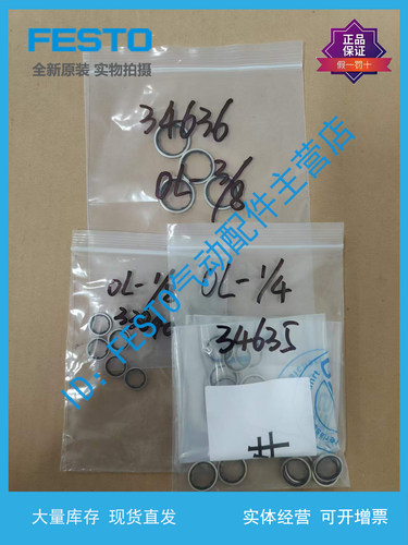 FESTO费斯托原装密封圈OL