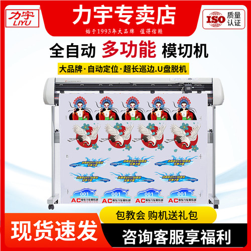 即时贴不干胶力宇自动巡边刻字机