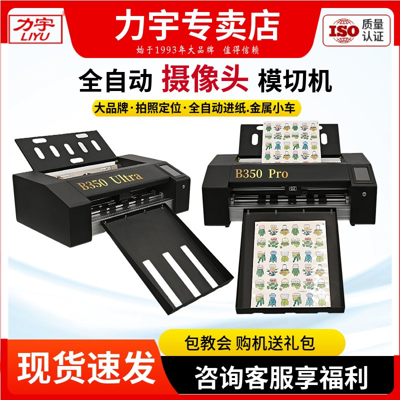 力宇全自动进纸巡边模切机切割机