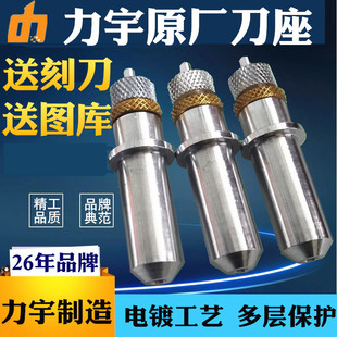 1261TCHC刻绘机刀头刻字机配件刻刀 801 原装 力宇刻字机刀座SC631