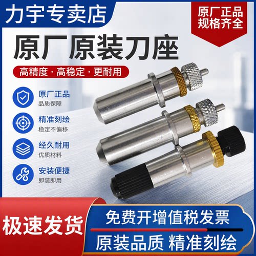 力宇刻字机原厂刀座原装