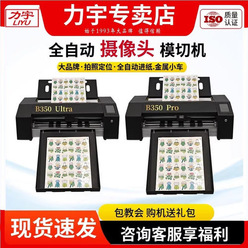 力宇不干胶全自动进纸模切机切割